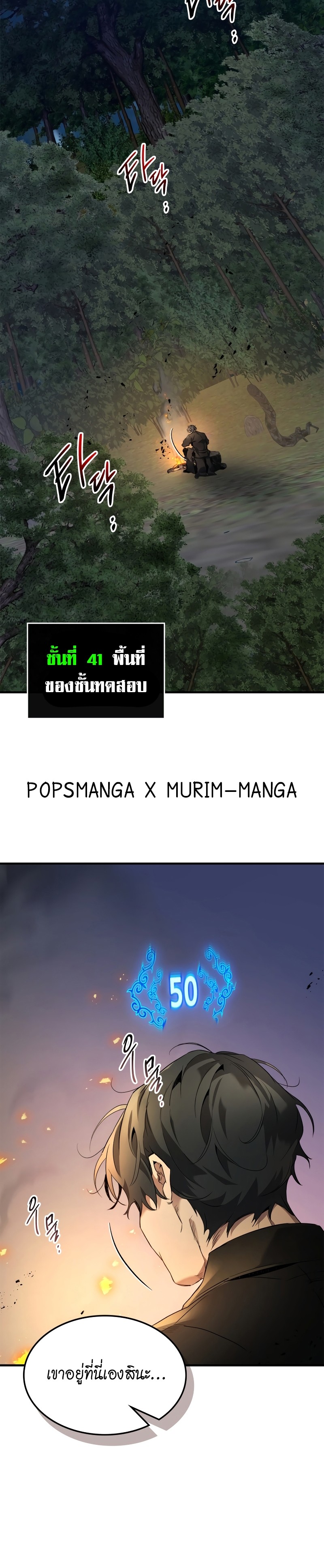 อ่านโดจินแปลไทย Leveling With The Gods สุดมันส์ - ตอนที่ 101 | xDoujin