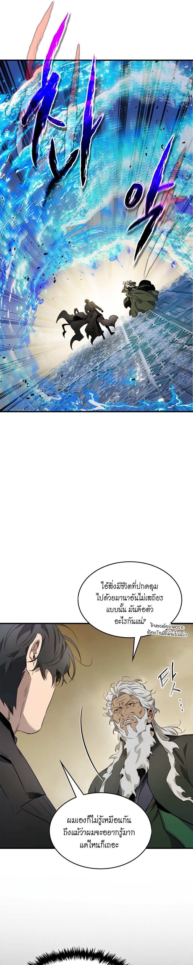 อ่านโดจินแปลไทย Leveling With The Gods สุดมันส์ - ตอนที่ 101 | xDoujin