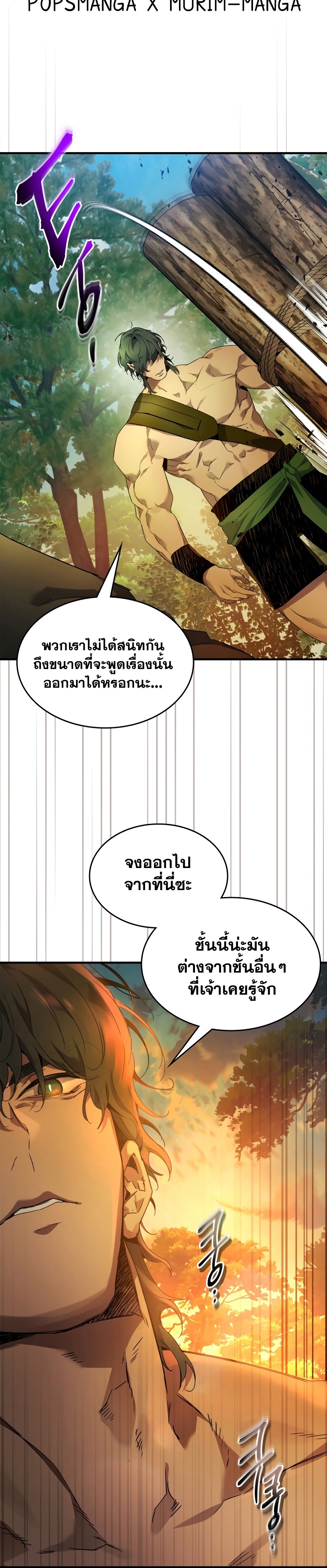 อ่านโดจินแปลไทย Leveling With The Gods สุดมันส์ - ตอนที่ 111 | xDoujin