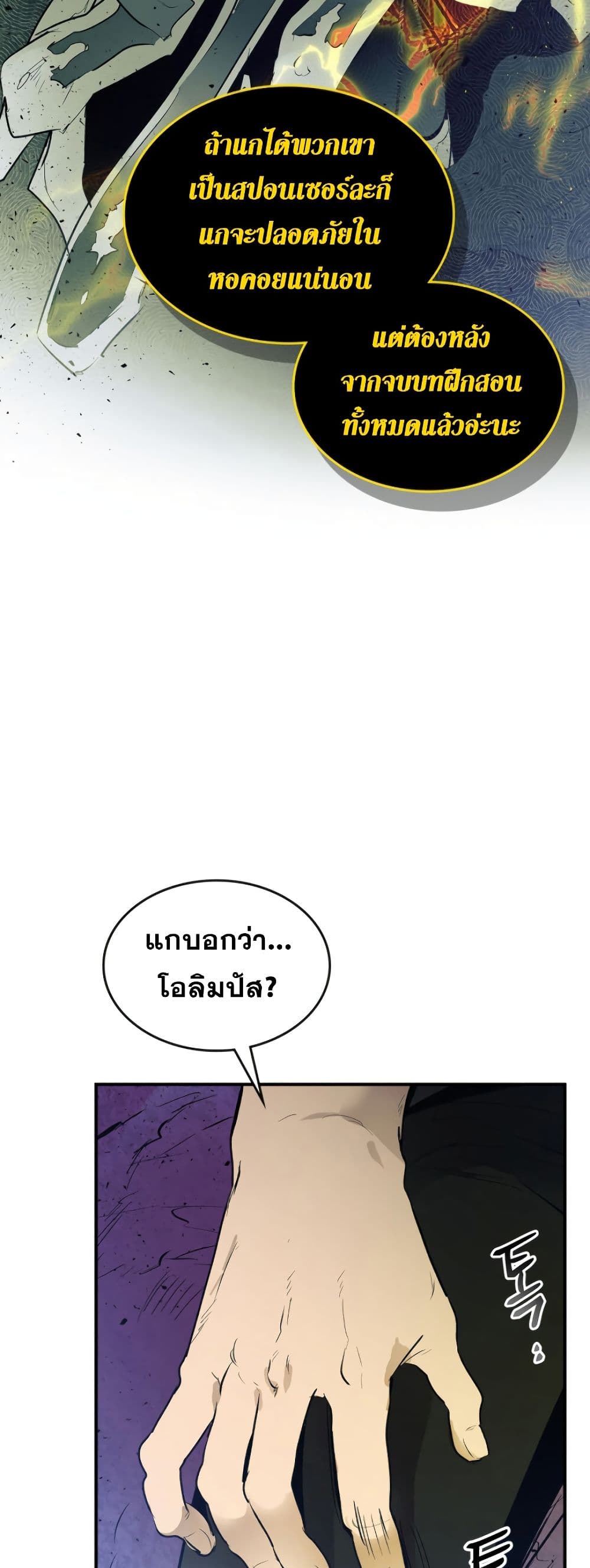 อ่านโดจินแปลไทย Leveling With The Gods สุดมันส์ - ตอนที่ 6 | xDoujin