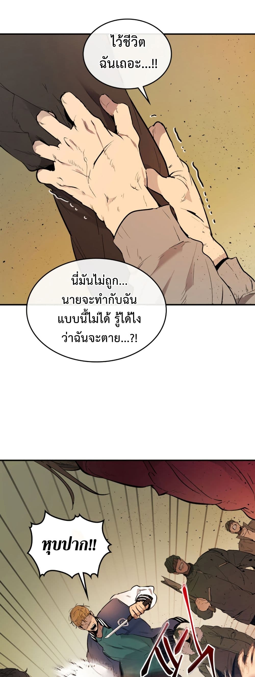 อ่านโดจินแปลไทย Leveling With The Gods สุดมันส์ - ตอนที่ 6 | xDoujin
